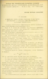 К вопросу определения расхода воды через автопоилку и процент одновременного действия автопоилок