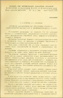 Влияние адреналина на некоторые стороны деятельности интактной и денервированной почки