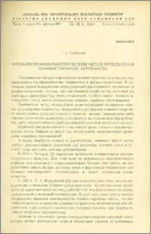 Фотоэлектроколориметрический метод определения холинэстеразной активности