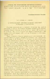 О комплексной терапии больных язвенной болезнью и гастритом