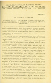 Изучение процесса оплодотворения и начальные фазы эмбриогенеза у кукурузы при разных способах опыления