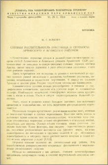 Степная растительность (пасбища и сенокосы) Артикского и Агинского районов