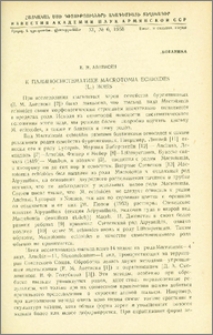 К палиносистематике Macrotomia echioides (L.) boiss