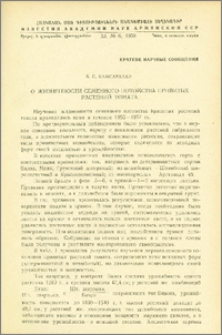 О жизненности семенного потомства привитых растений томата