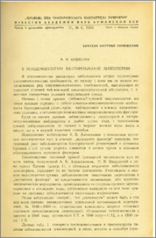 К эпидемиологии бактериальной дизентерии