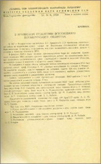 В Армянском отделении Всесоюзного ботанического общества