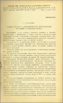 Новые данные о динамической локализации функций в спинном мозгу