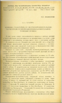 Влияние стоматитов на желчеобразовательную, пигментную и протромбинообразовательную функцию печени