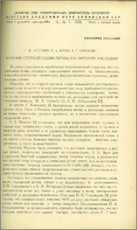 Влияние стерилизации почвы на питание растений
