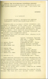 К анатомии плодов и морфологии цветков кавказских представителей рода Sorbus L.