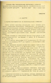К фауне рогохвостов и пилильщиков Армении