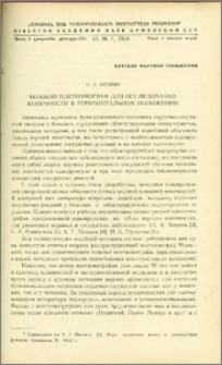 Ножной плетизмограф для исследования конечности в горизантальном положении