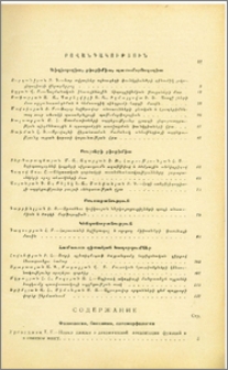 Բովանդակություն; Խմբագրական կոլեգիա