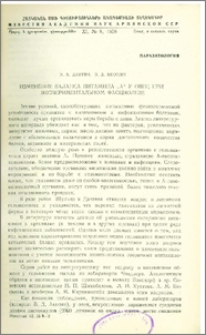 Изменение баланса витамина „А“ у овец при экспериментальном фасциолезе