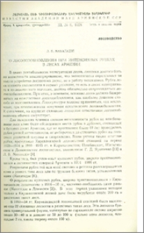 О лесовозобновлении при интенсивных рубках в лесах Армении