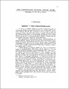 Հայաստանի VII դարու արձանագրություններից