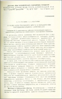 О роли коры головного мозга в образовании поствакцинального иммунитета