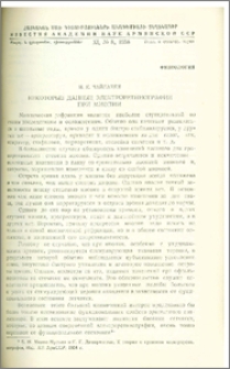 Некоторые данные электроретинографии при миопии