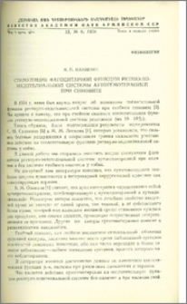 Стимуляция фагоцитарной функции ретикуло-эндотелиальной системы аутогемотерапией при синовите