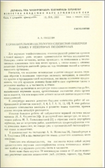 К сравнительной гистологии слизистой оболочки языка у некоторых позвоночных