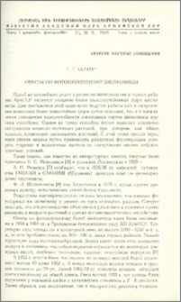 Опыты по фотопериодизму шелковицы