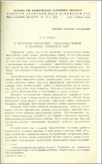 К биологии некоторых гифальных грибов в условиях Армянской ССР