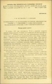 Подтверждает ли дальнейшее развитие эмбриологии учение С. Г. Навашина о самостоятельной подвижности мужских гамет покрытосеменных?