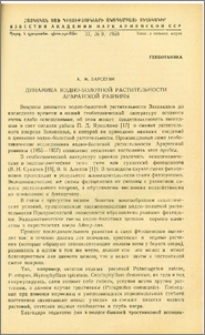 Динамика водно-болотной растительности Араратской равнины