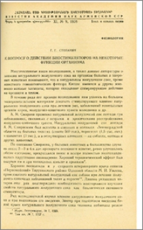 К вопросу о действии биостимуляторов на некоторые функции организма