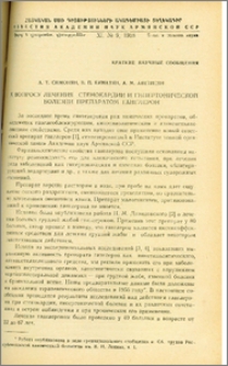 К вопросу лечения стенокардии и гипертонической болезни препаратом ганглерон