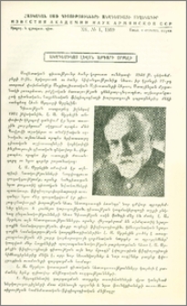 Ակադեմիկոս Լևոն Աբգարի Օրբելի