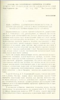 Роль системы ацетилхолин-холинэстереза и сульфгидрильных групп в восстановительных процессах нервно-мышечного прибора