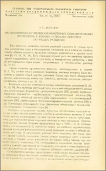 Об изменении активности некоторых окислительных ферментов в корнях и пасоке гречихи по фазам развития