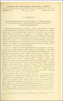 Зоогеографические особенности герпетофауны бассейна озера Севан и вероятные причины их возникновения
