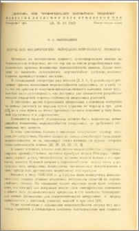 Изучение физиологии морозоустойчивого лимона