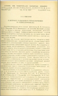 К вопросу о корковом переключении и «переключателе»
