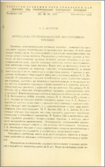 Возрастная гистоморфология мочеточников кролика