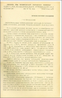 Околопочечная новокаиновая блокада в системе комплексного лечения туберкулезного мезоаденита
