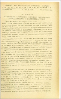 Влияние гиббереллинов и веществ нуклеиновой природы на рост и цветение растений