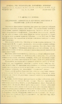 Содержание гликогена в курином эмбрионе в различные дни его развития