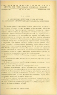 К механизму действия ионов кадмия на условнорефлекторную деятельность животных