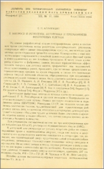 К вопросу о методике заготовки и применения фибринных пленок