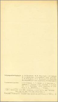 Խմբագրական կոլեգիա