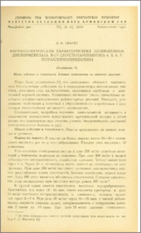 Фармакологическая характеристика хизиндамона-дихлорметилата N-(β-диметиламинэтол)-4, 5, 6, 7-тетрахлоризоиндолина