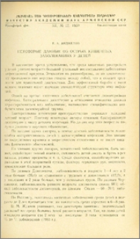 Некоторые данные об острых кишечных заболеваниях у детей