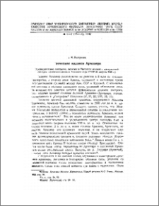 Греческие надписи Армавира