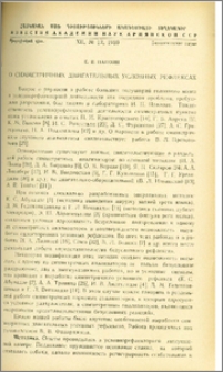 О симметричных двигательных условных рефлексах