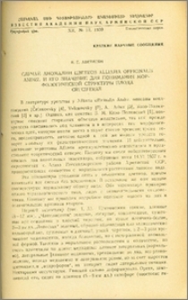 Случай аномалии цветков alliaria officinalis andrz. и его значение для понимания морфологической структуры плода cruciferae