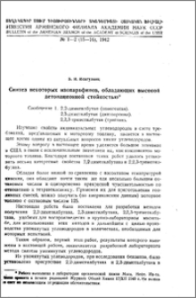 Синтез некоторых изопарафинов, обладающих высокой детонационной стойкостью. Сообщение 1.