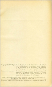 Խմբագրական կոլեգիա